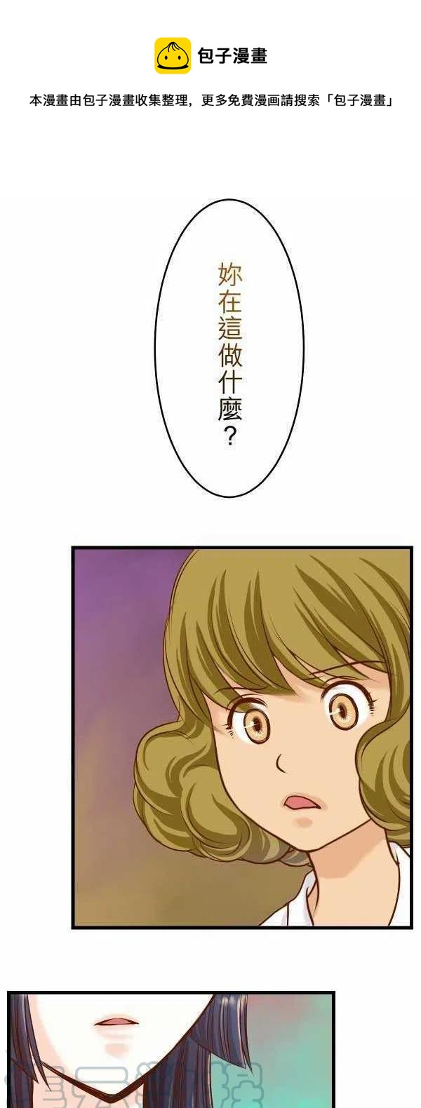 復仇要冷冷端上 - 第二章初擊05 確認 - 1