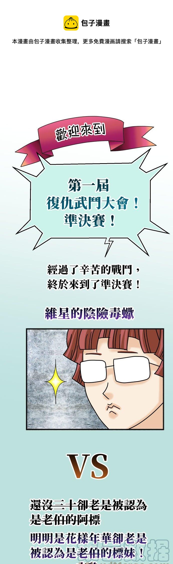 復仇要冷冷端上 - 休刊話 34 - 1
