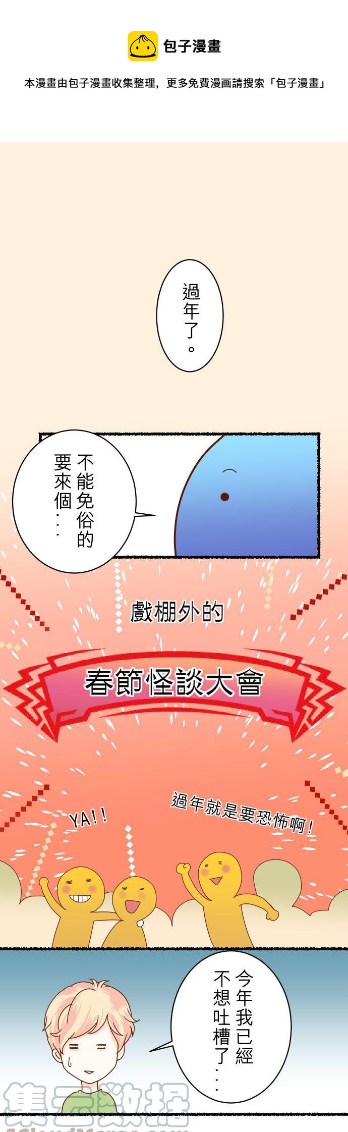 復仇要冷冷端上 - 春節特別篇 - 1