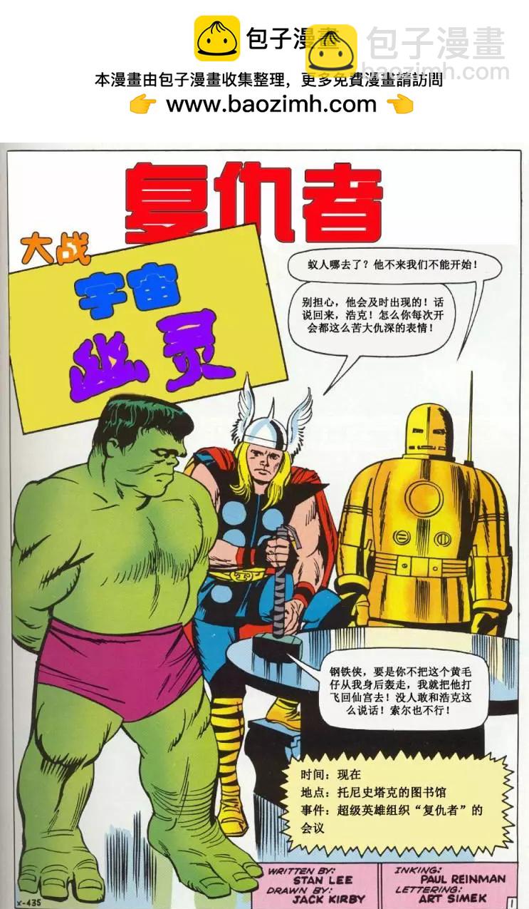 復仇者v1 - 第02卷 - 2