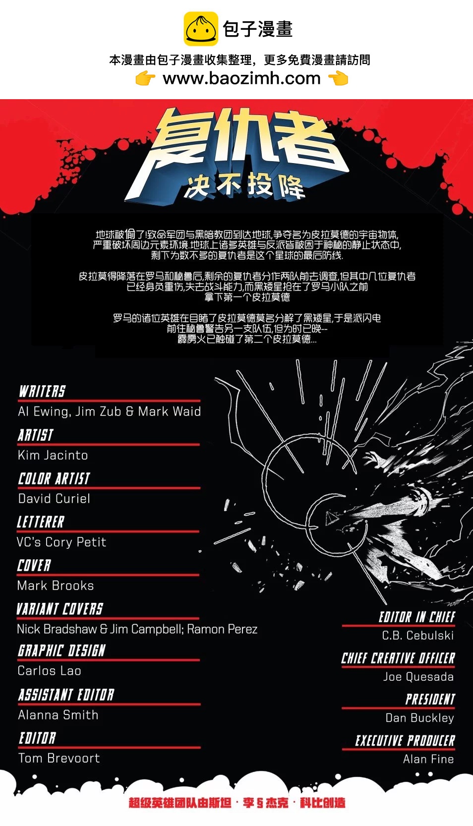 復仇者v1 - 第679卷 - 2