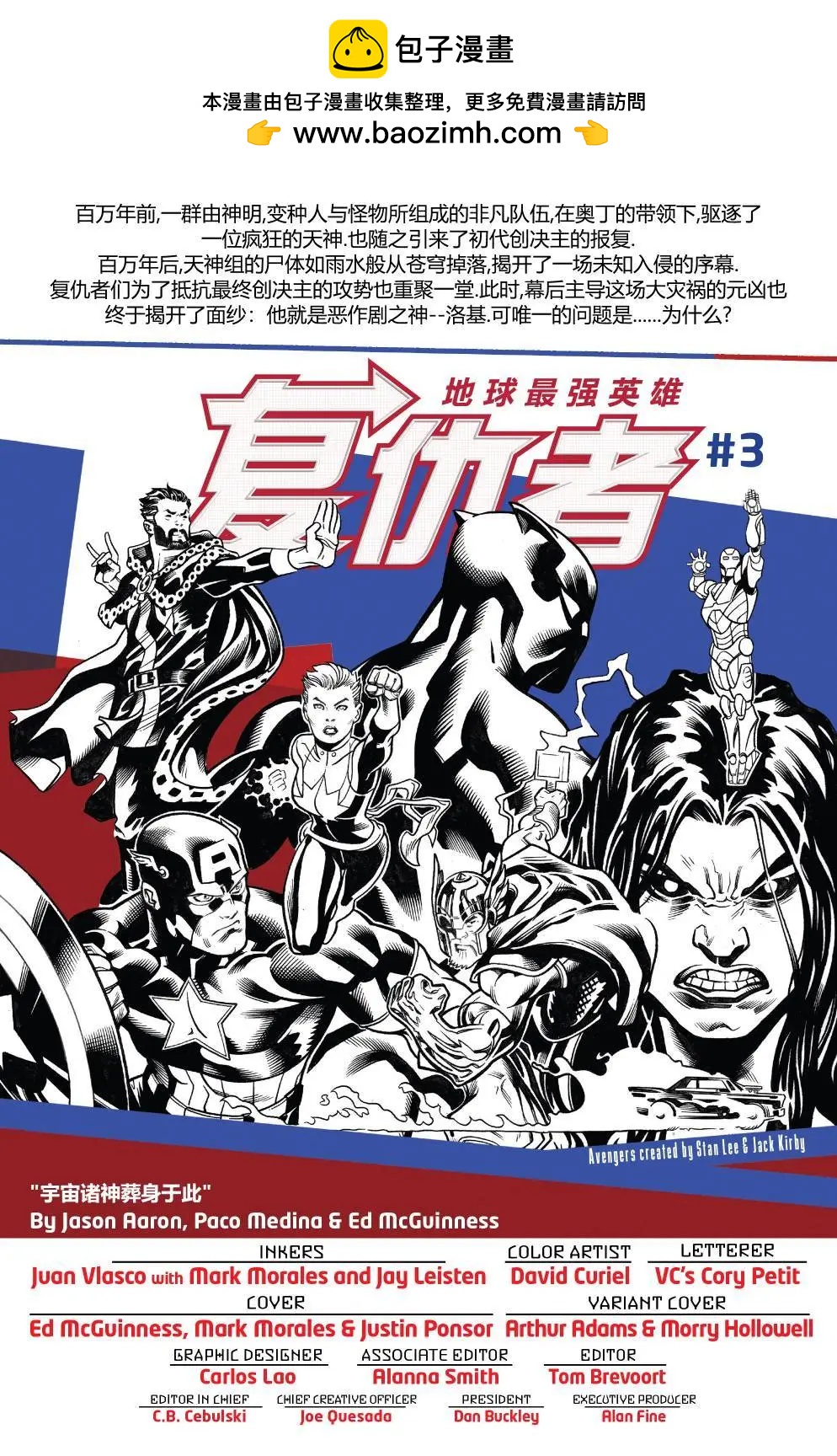 復仇者v7 - 第03卷 - 2