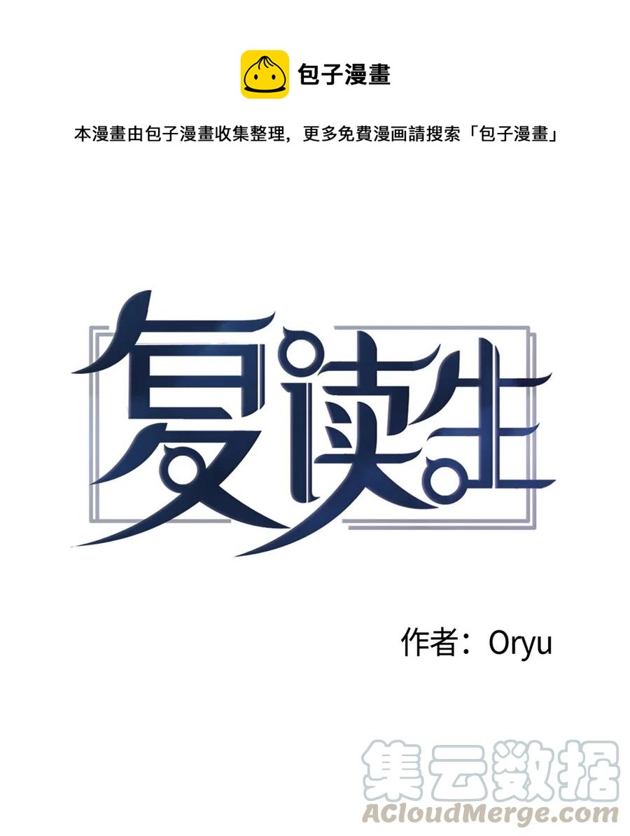復讀生 - 46 後記 - 1