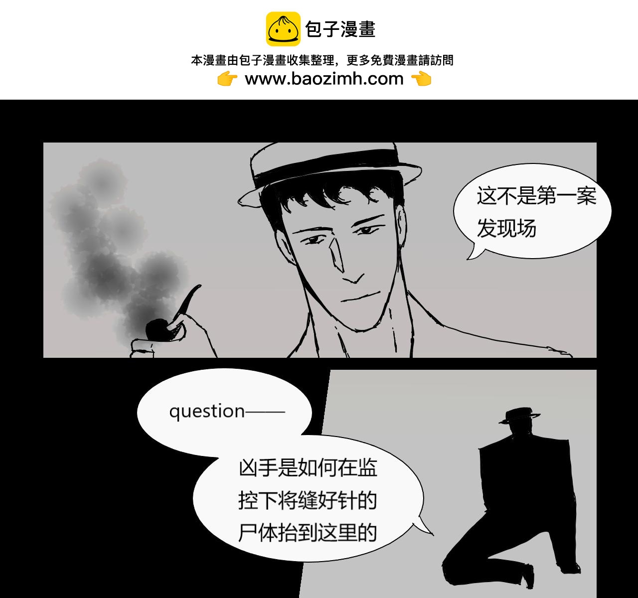 福爾摩晉探案集 - 迷霧與陰謀（2） - 2