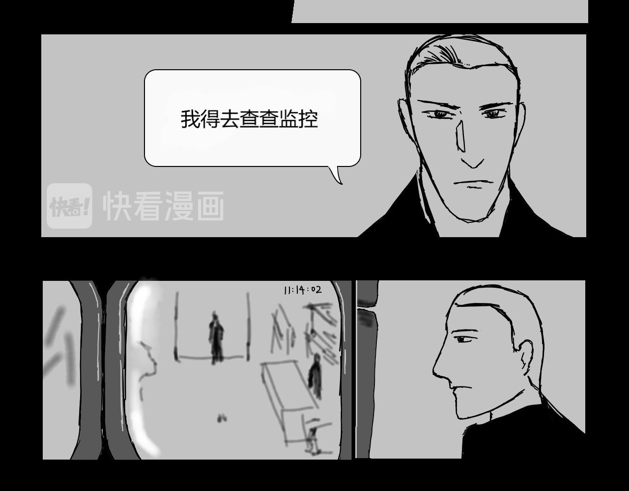 福爾摩晉探案集 - 迷霧與陰謀（2） - 3