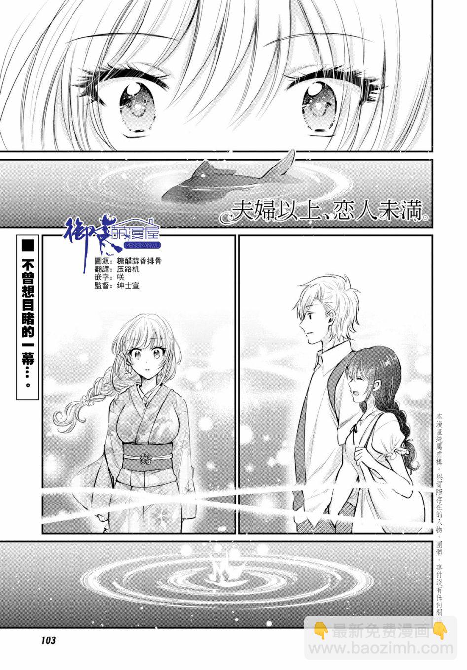 夫婦以上，戀人未滿 - 16話 - 2