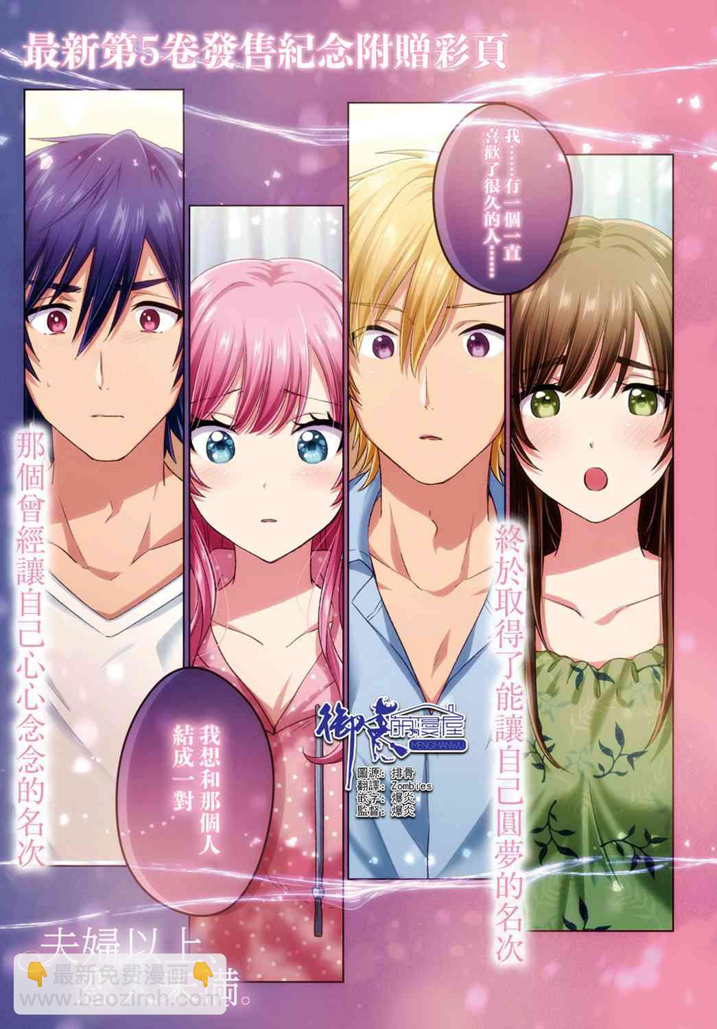 夫婦以上，戀人未滿 - 第33話 - 2