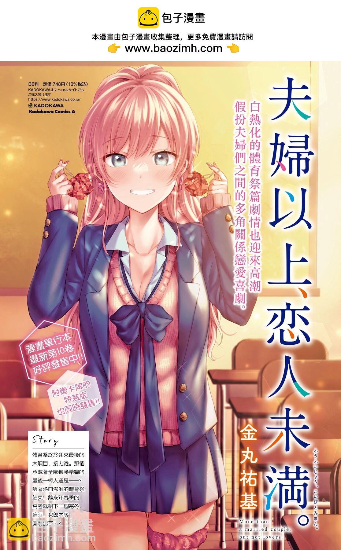夫婦以上，戀人未滿 - 第59話 - 2