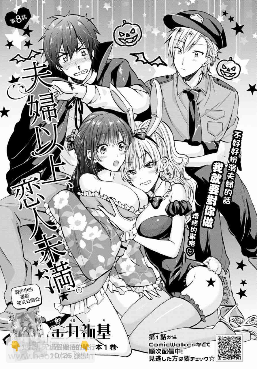 夫婦以上，戀人未滿 - 8話 - 2