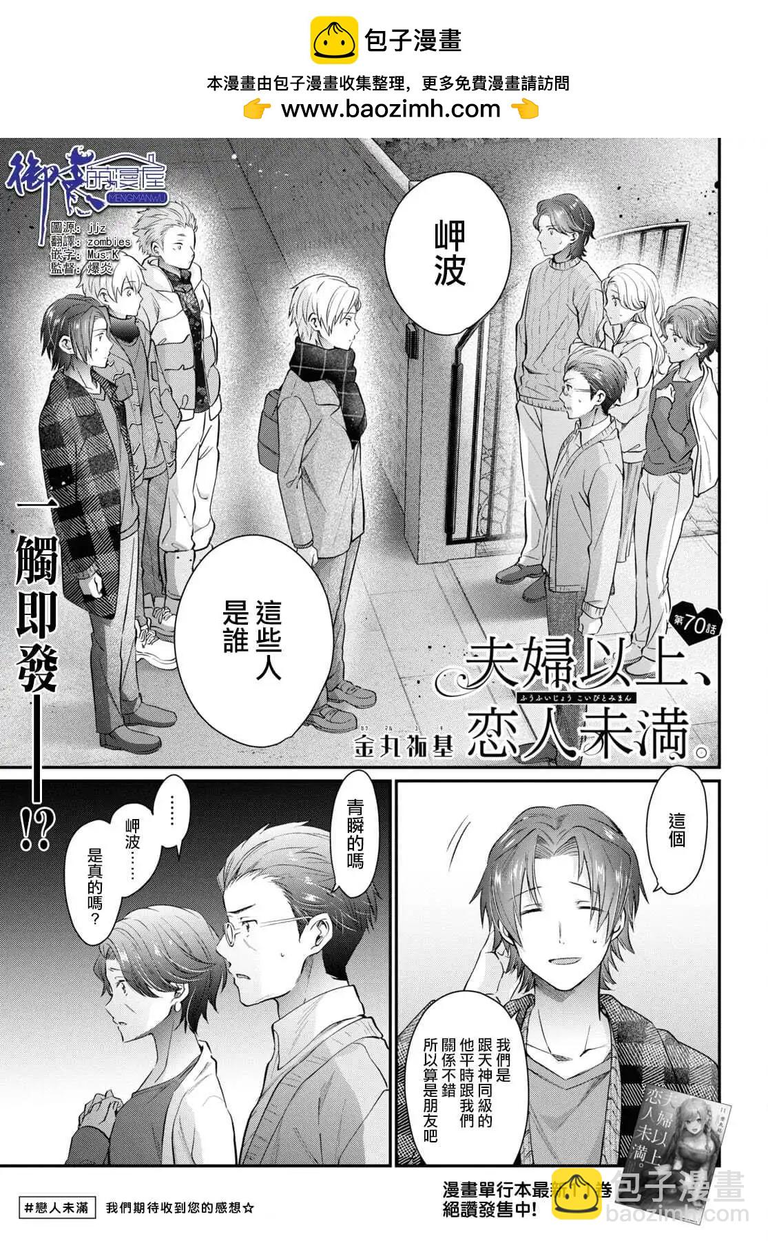 夫婦以上，戀人未滿 - 第69話 - 2