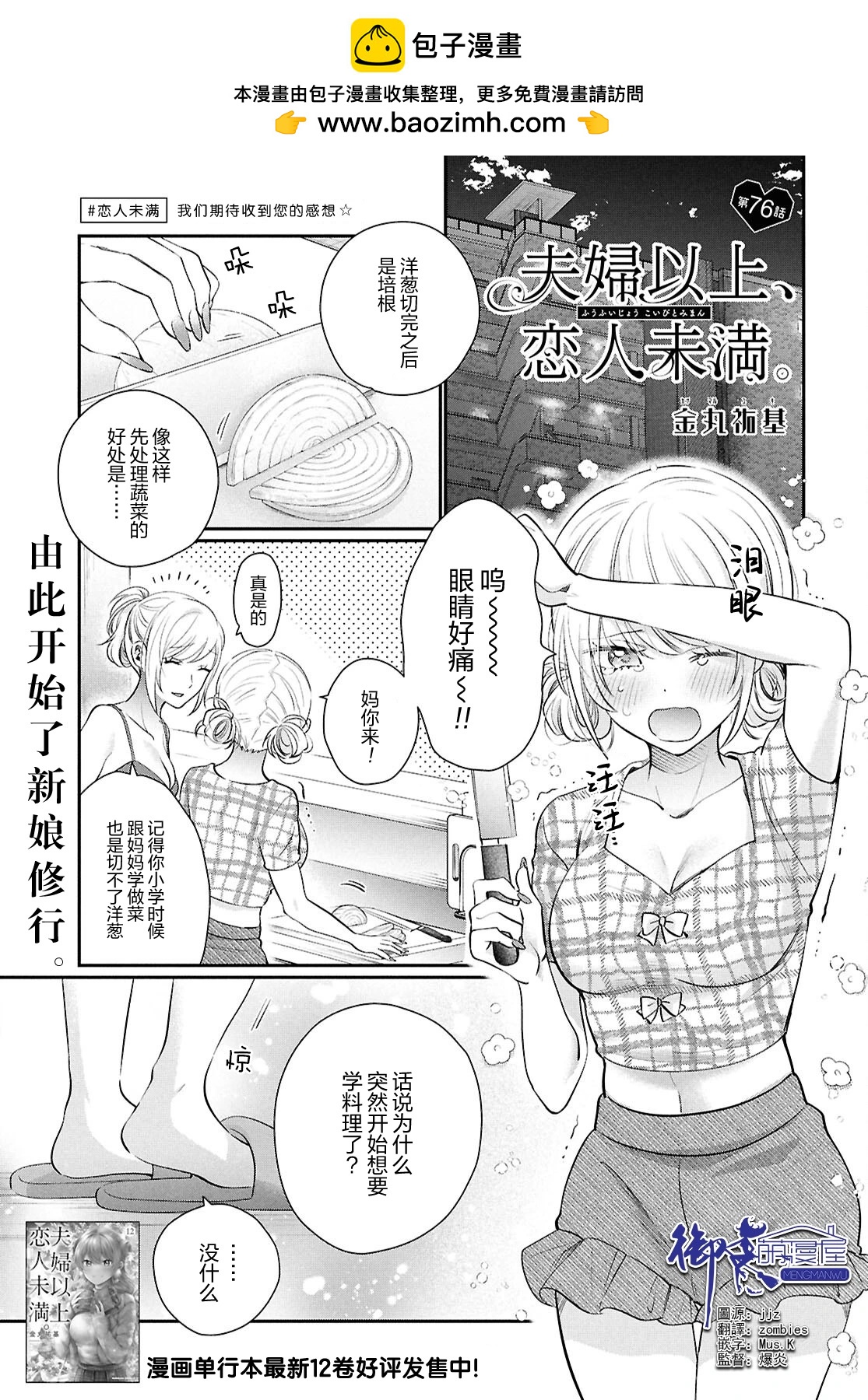 夫婦以上，戀人未滿 - 第75話 - 2