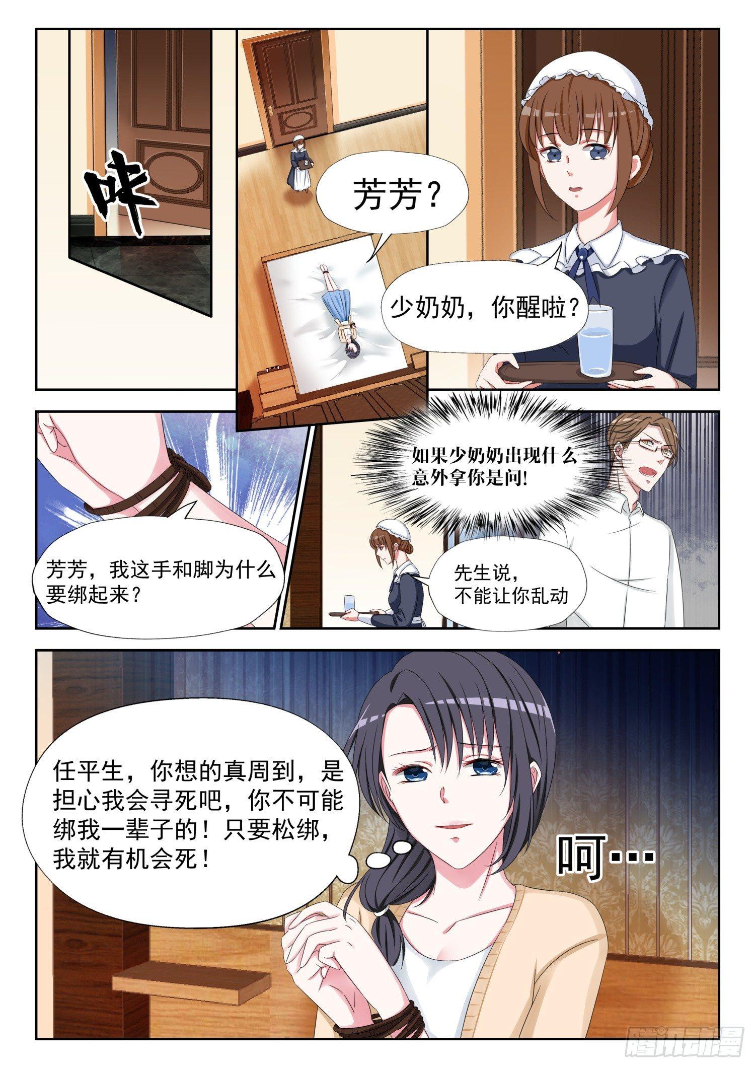 腹黑老公狠狠恨 - 【9】囚禁 - 2