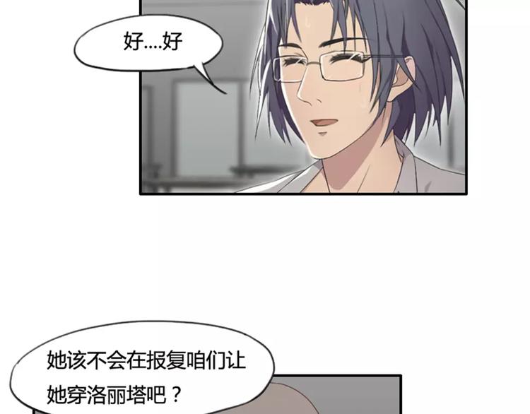 腹黑妹妹不好惹 - 第30話  對花生過敏 - 3