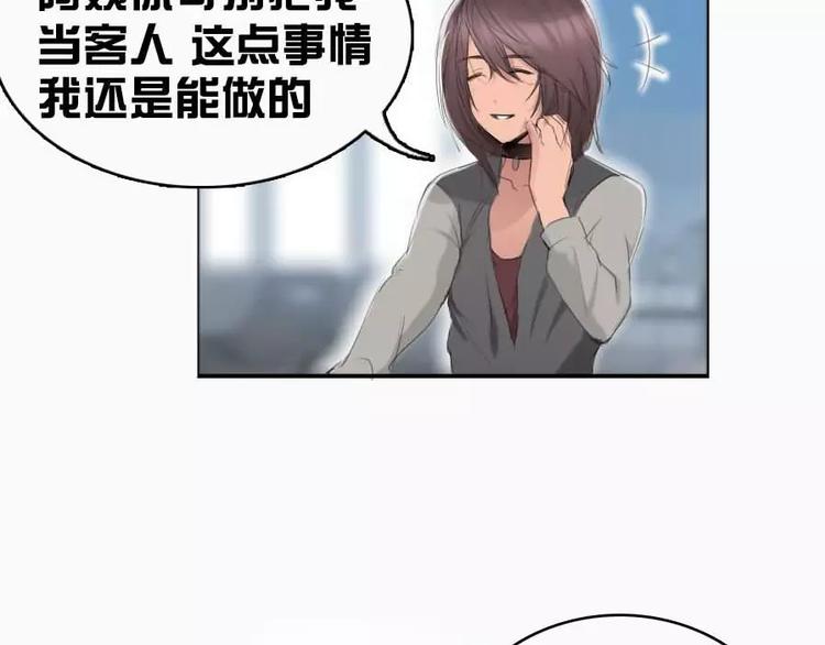 腹黑妹妹不好惹 - 第6話   和我作對這就是下場 - 3