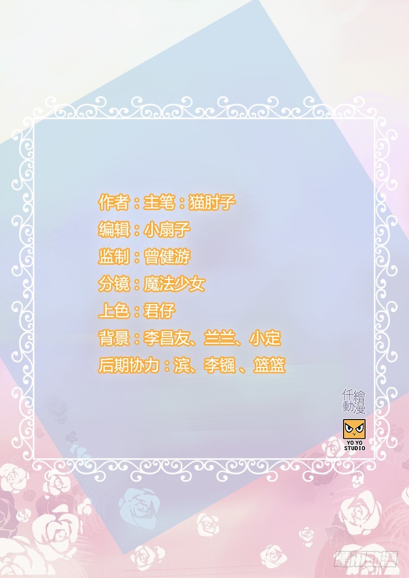腹黑少爺撩上我 - 第一話 綁架(1/2) - 2
