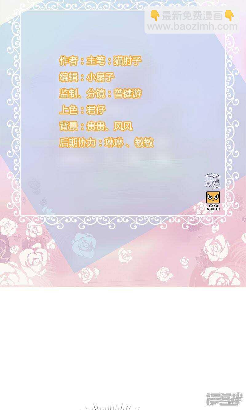 腹黑少爺撩上我 - 第一百零五話 敵人到底是誰 - 2