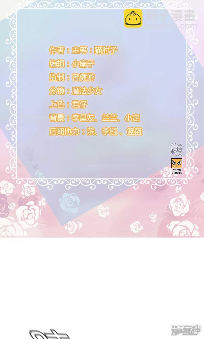 腹黑少爺撩上我 - 第一百一十三話 小心權煜皇 - 2