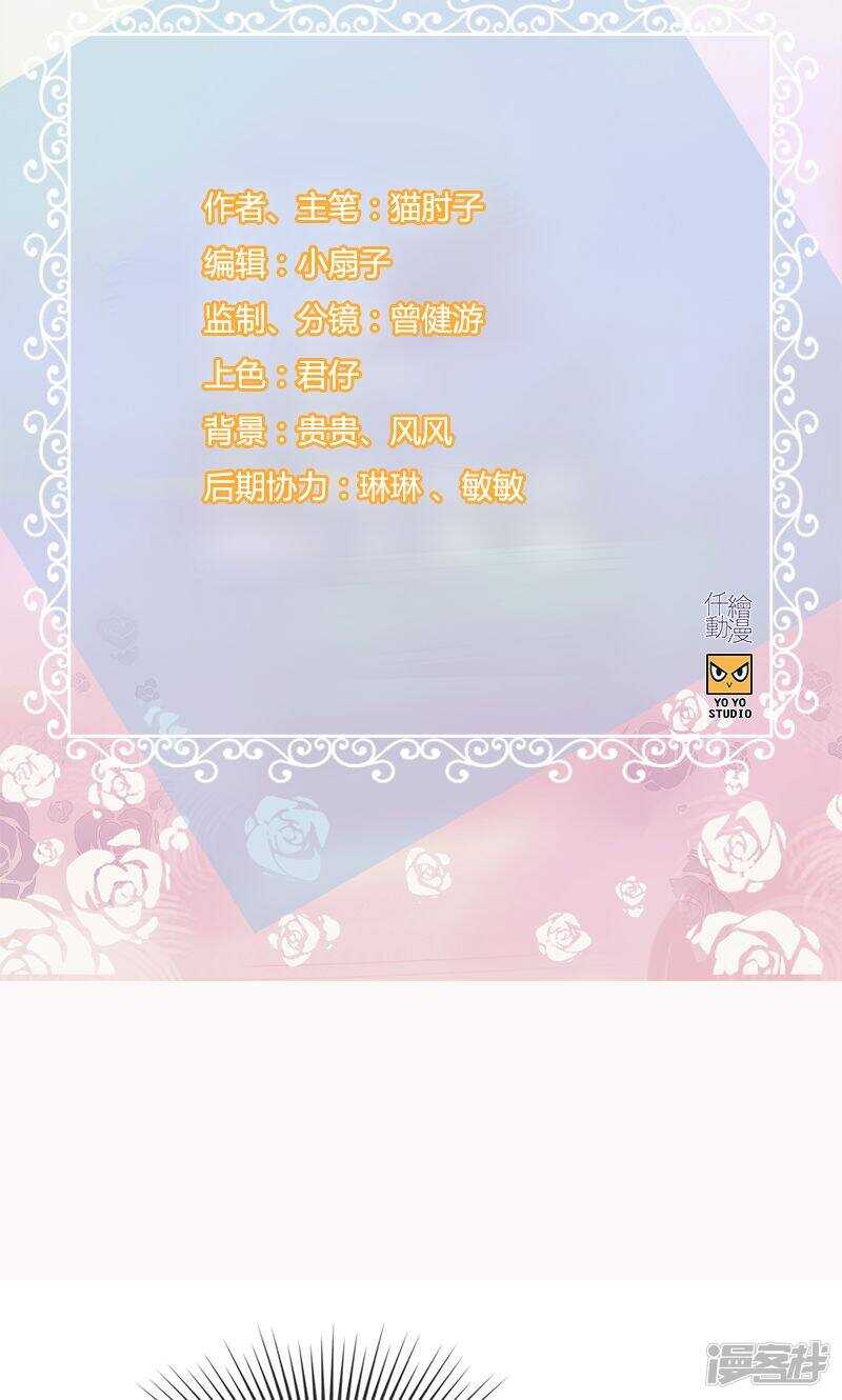 腹黑少爺撩上我 - 第一百一十五話 重大發現 - 2