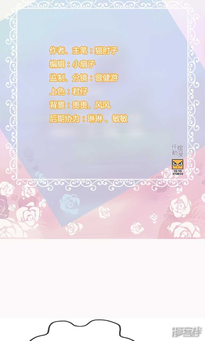 腹黑少爺撩上我 - 第一百二十一話 情報 - 2
