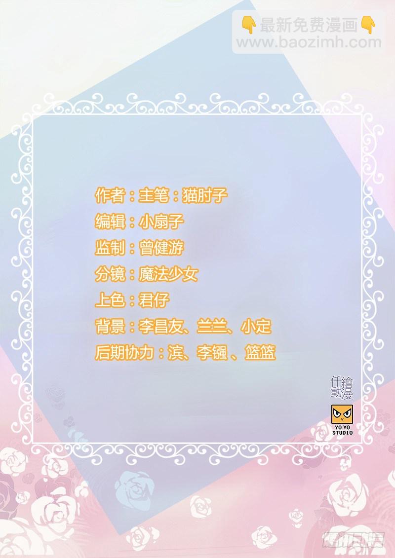 腹黑少爺撩上我 - 第十三話 牽手 - 2