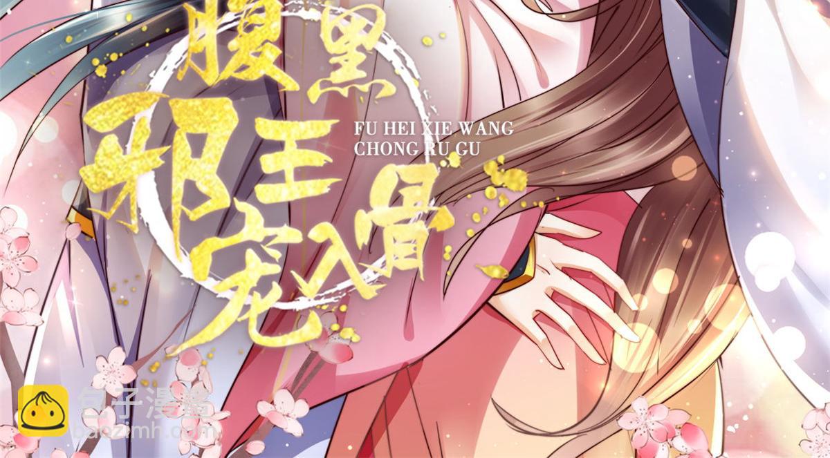 腹黑邪王宠入骨 - 第261话 冰棺里的女子(1/2) - 2
