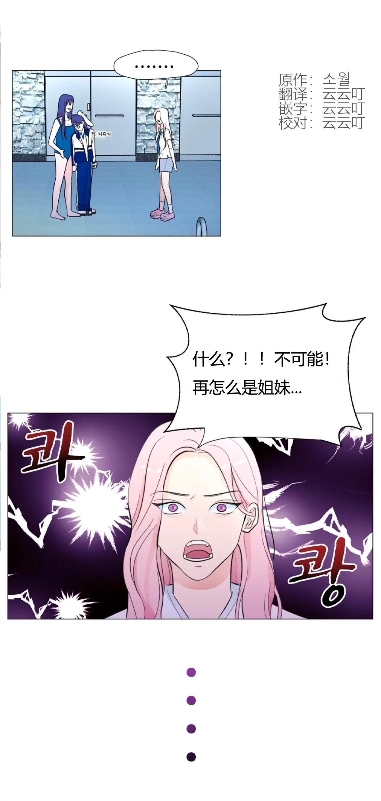 符合我胃口的姐妹 - 第02話 有個妹妹？ - 1