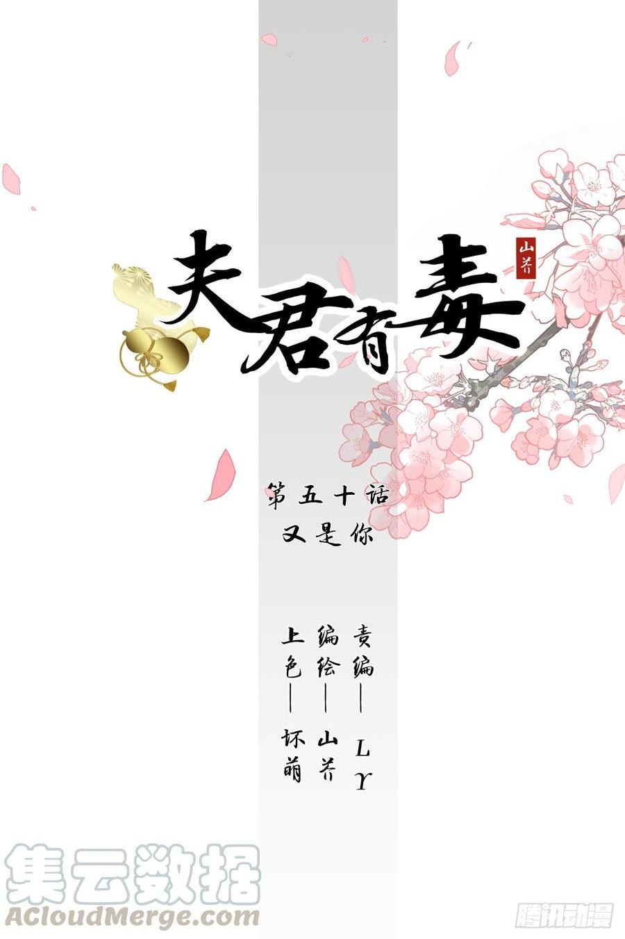 夫君有毒 - 第五十章 又是你 - 1