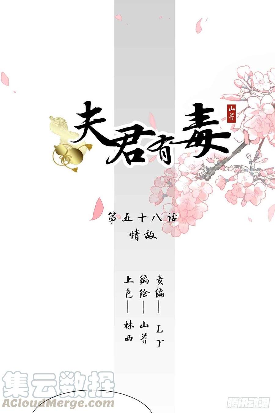 夫君有毒 - 第五十八章 失 - 1