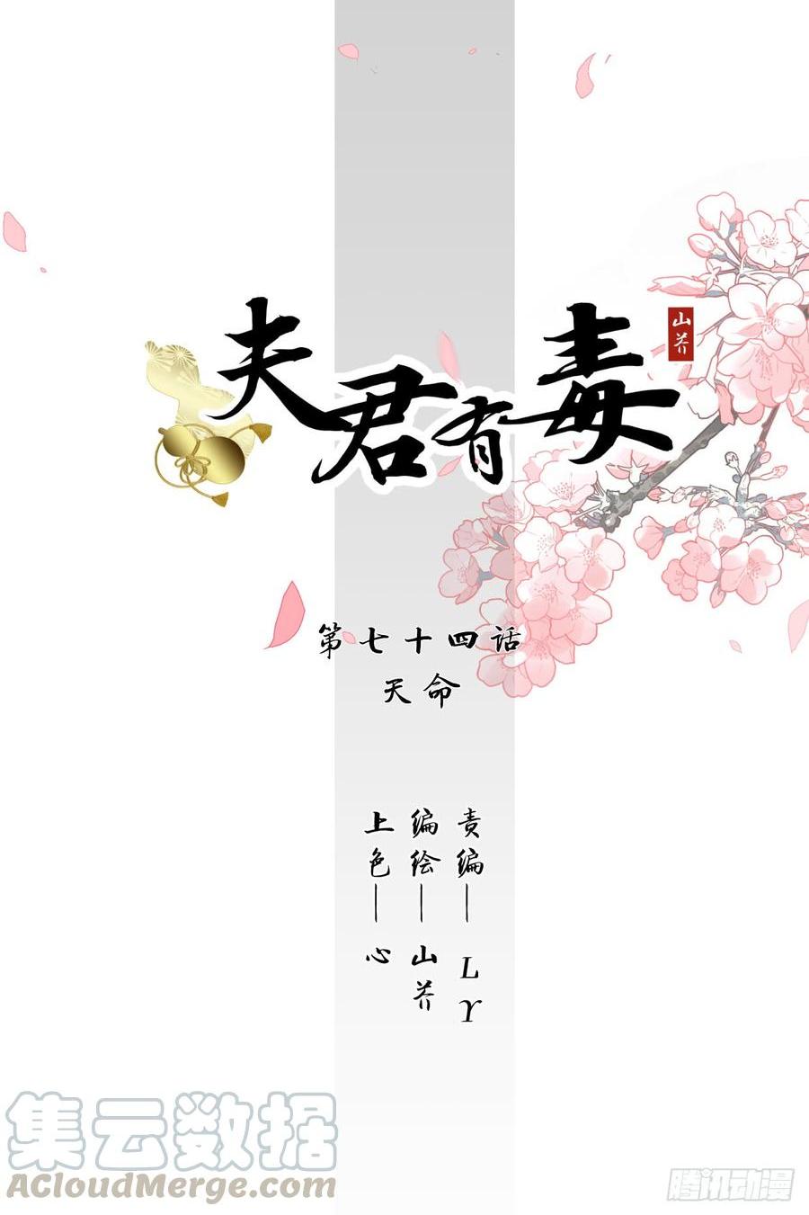 夫君有毒 - 第七十四章 天命(1/2) - 1