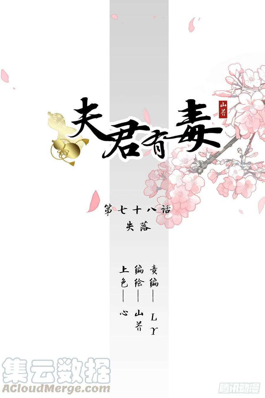 夫君有毒 - 第七十八章 失落 - 1