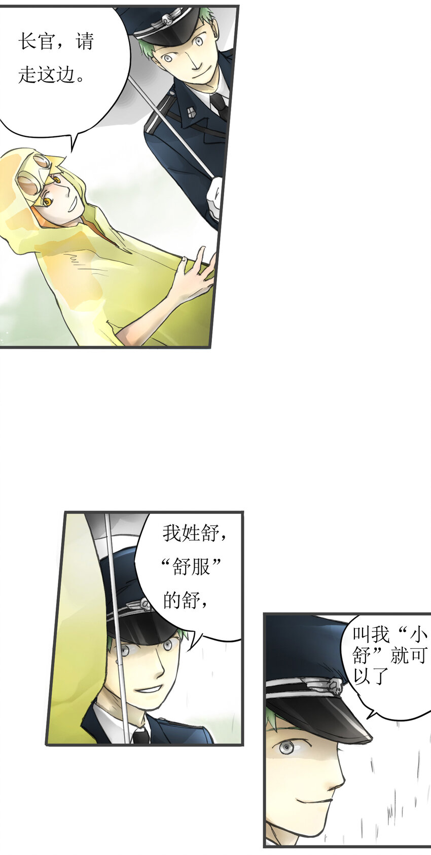 蜉空記 - 2 舒長官 - 2