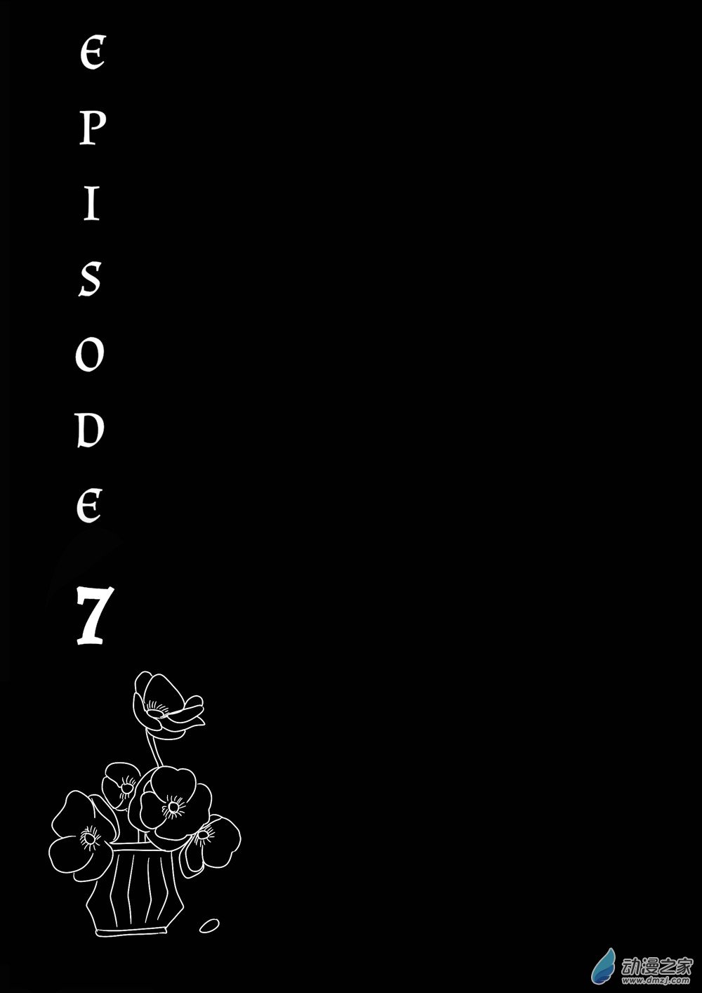弗蘭肯之吻 - 第07章 - 1