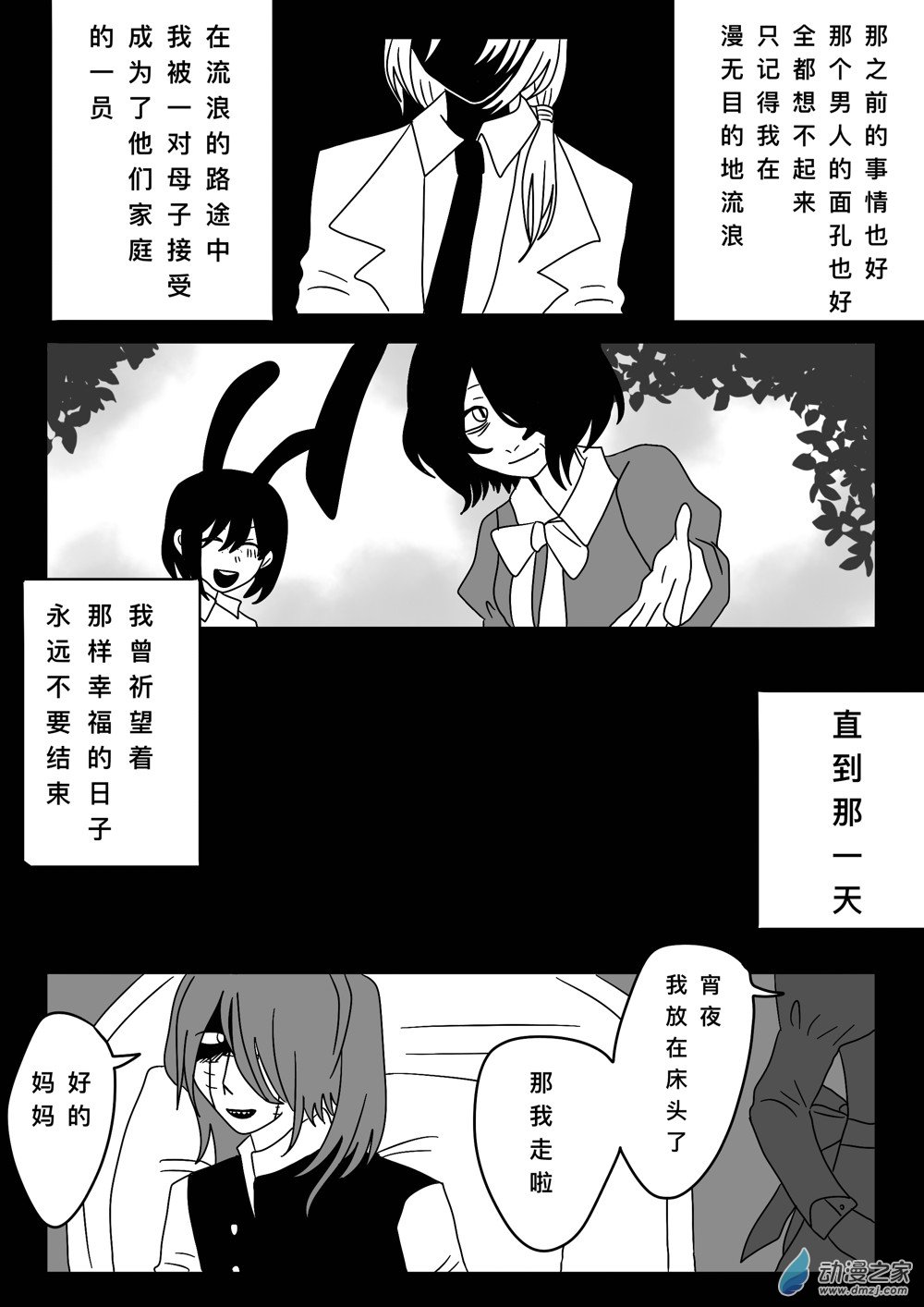 弗蘭肯之吻 - 第07章 - 2