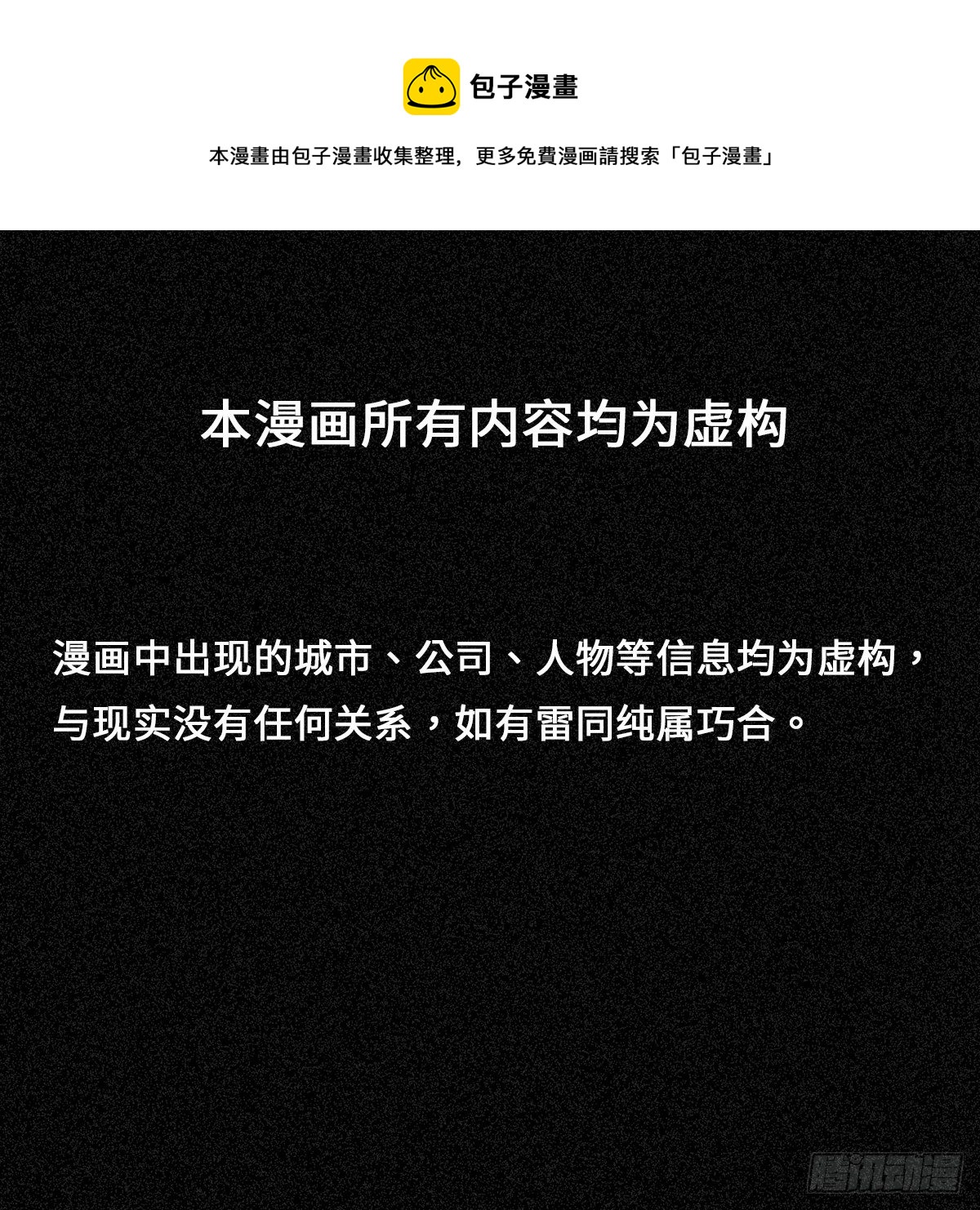 腐爛末世 - 第六話 - 1