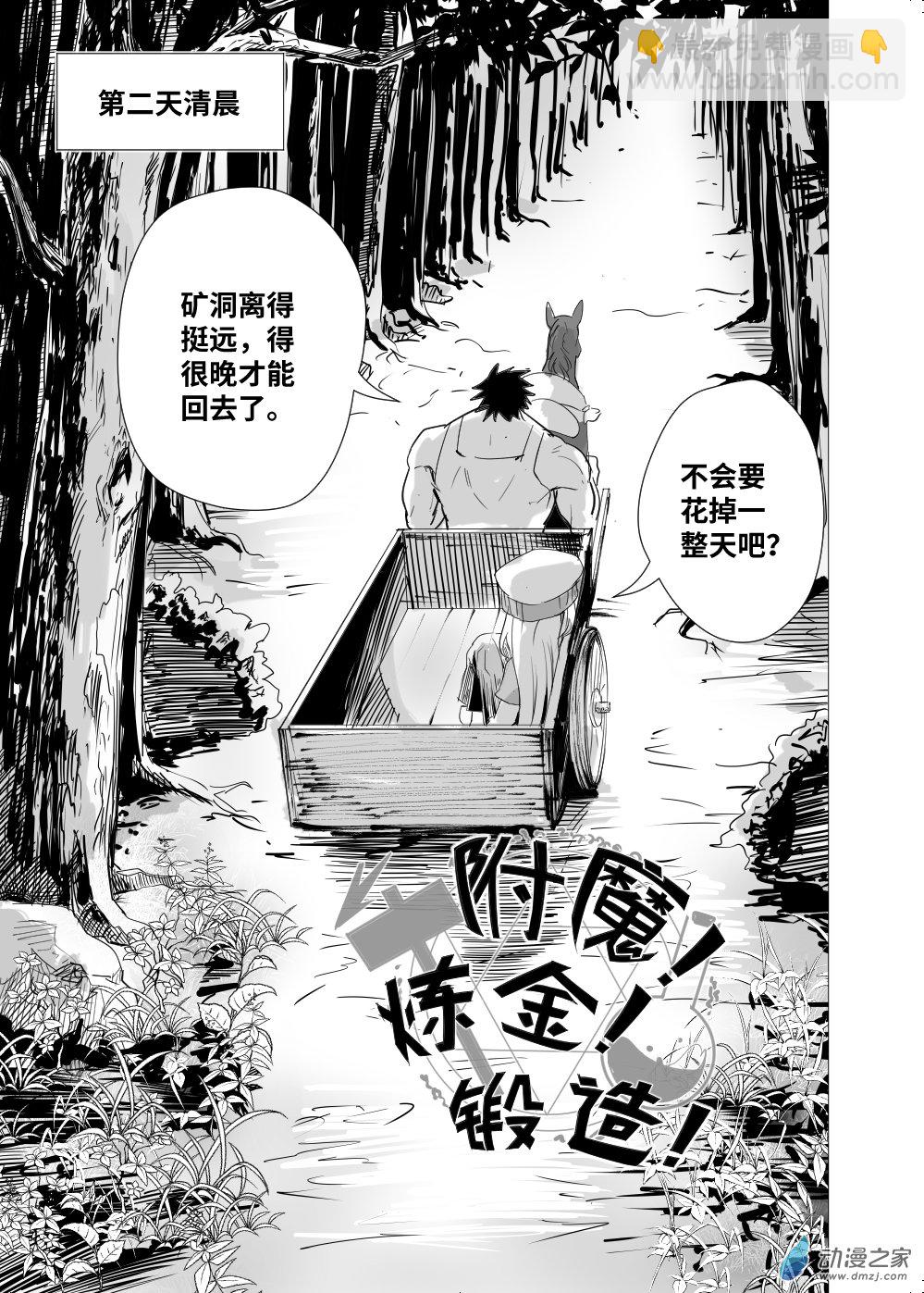 附魔！鍊金！鍛造！ - 第02話 - 2