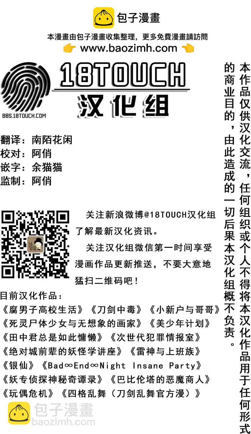 腐男子高校生活 - 第10回 - 2
