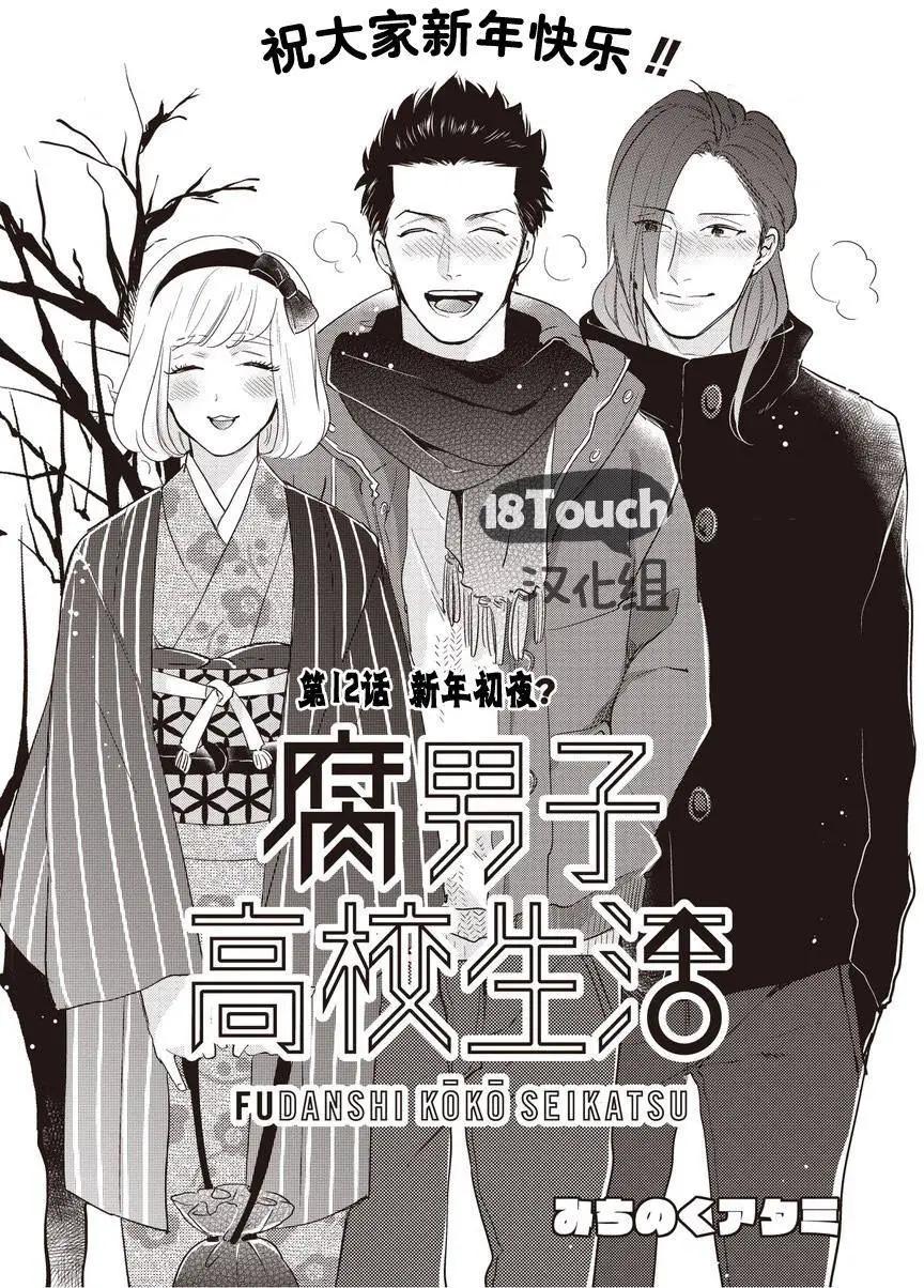 腐男子高校生活 - 第12回 - 1