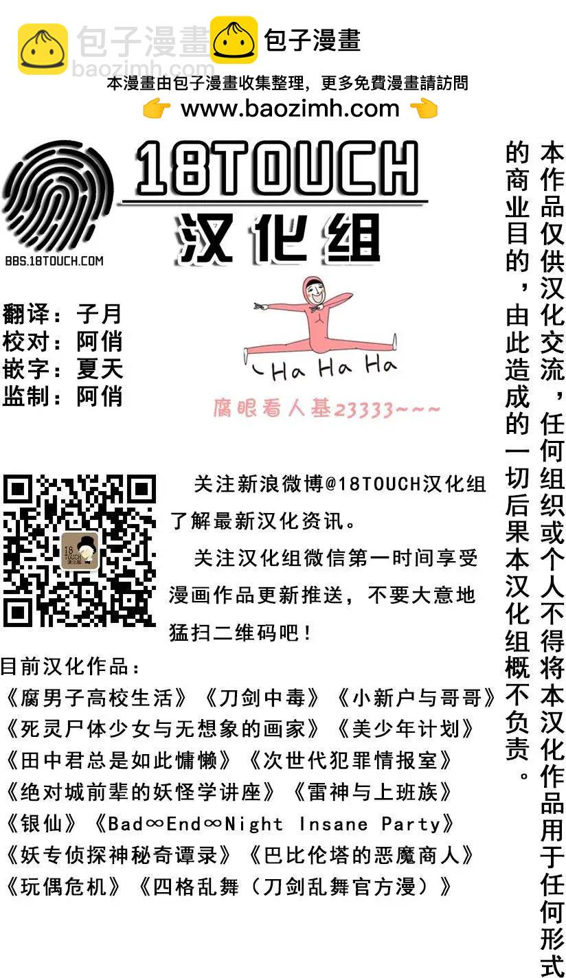 腐男子高校生活 - 第14回 - 2