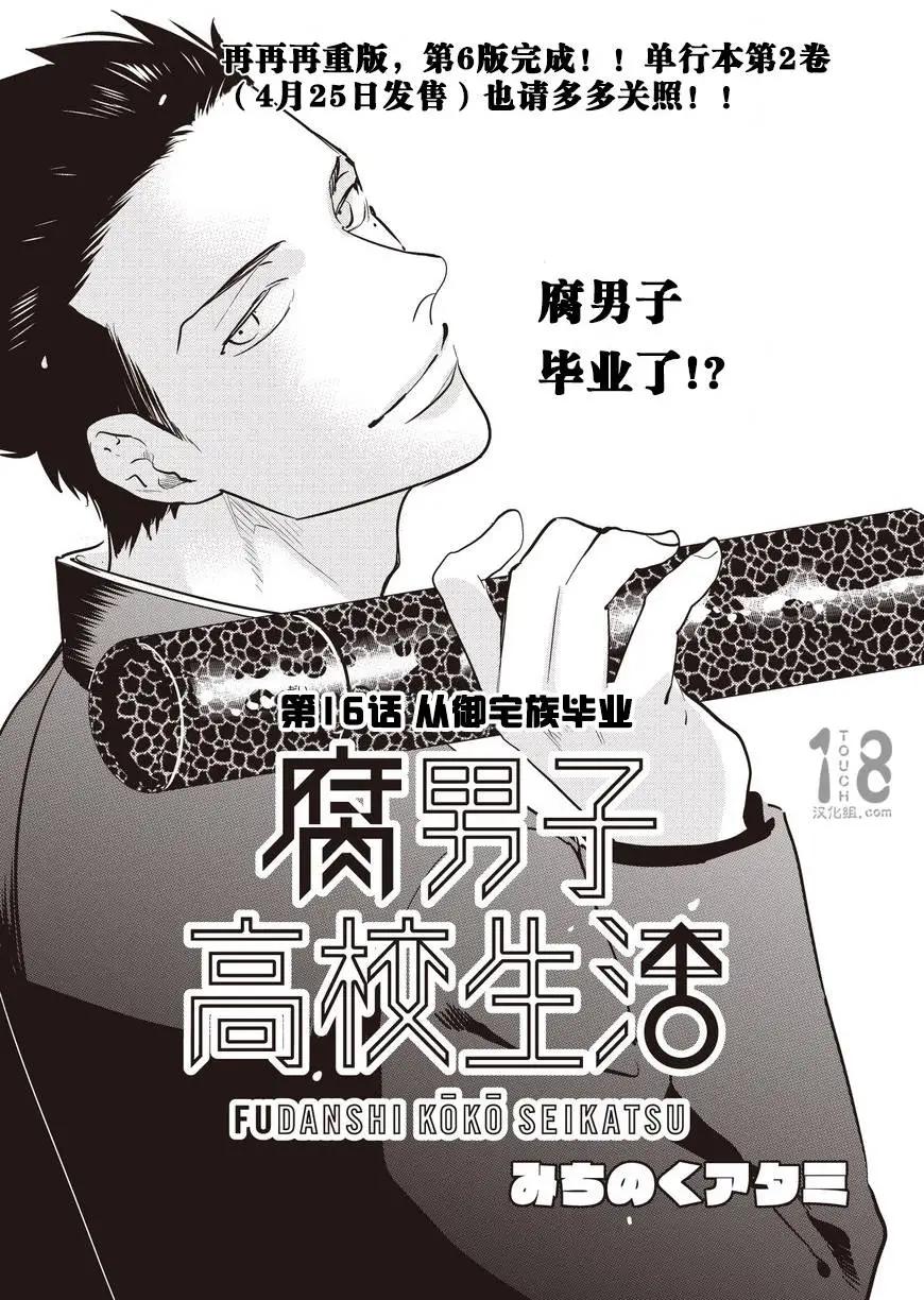 腐男子高校生活 - 第16回 - 1
