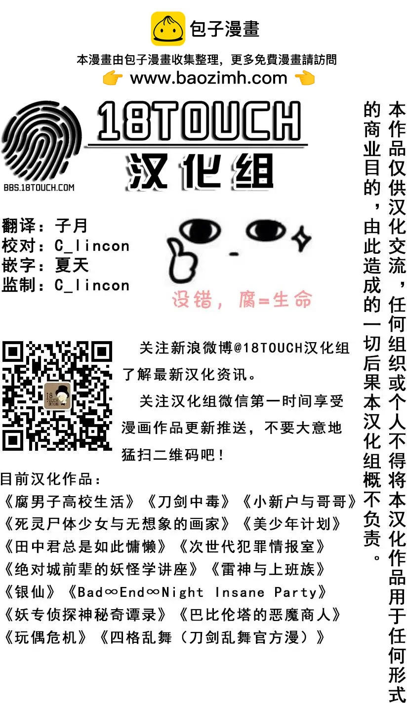 腐男子高校生活 - 第16回 - 2