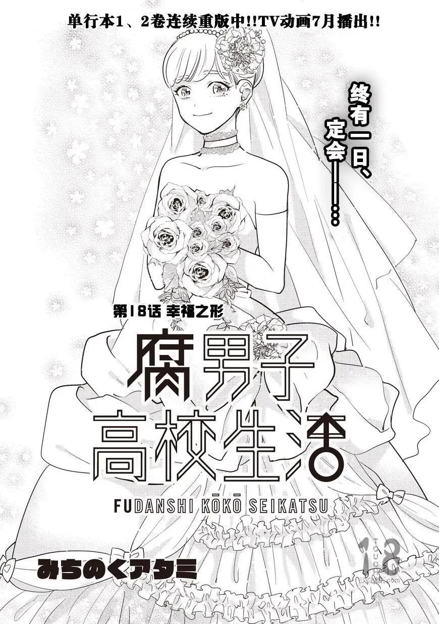 腐男子高校生活 - 第18回 - 1