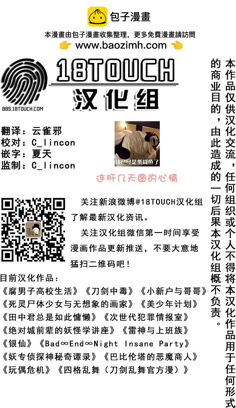腐男子高校生活 - 第18回 - 2
