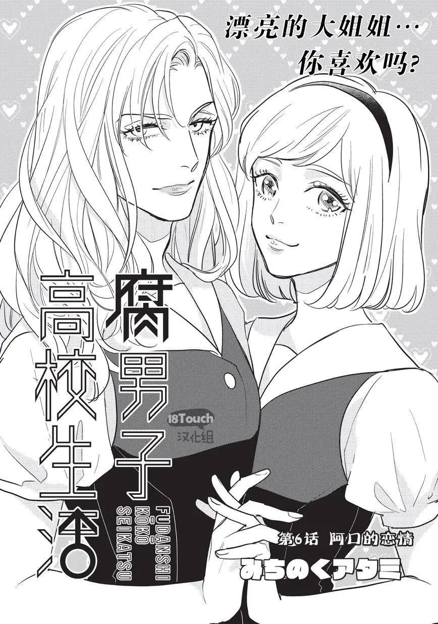 腐男子高校生活 - 第06回 - 1