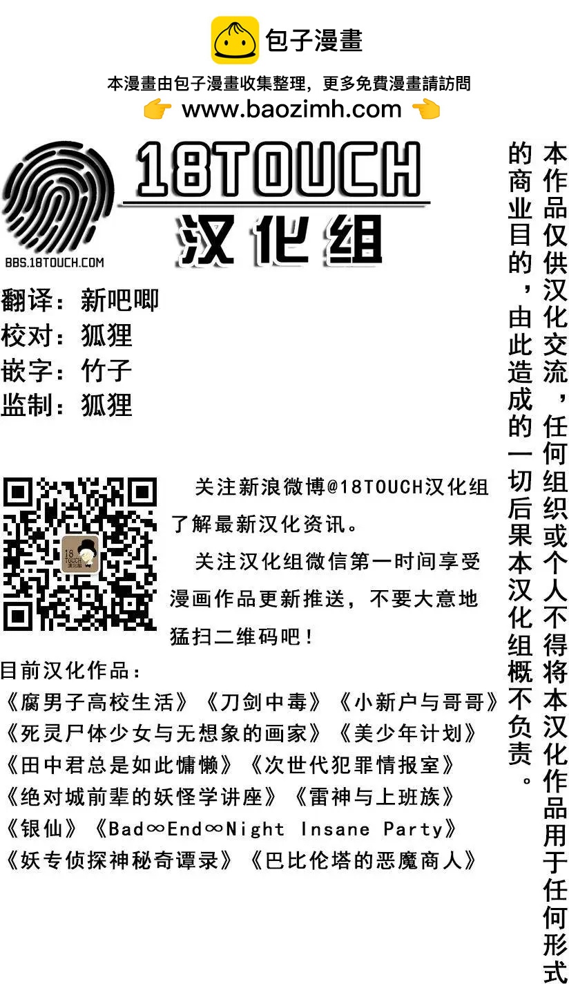 腐男子高校生活 - 第06回 - 2