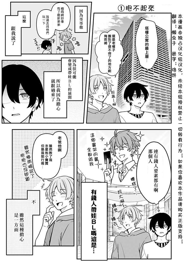 腐男子家族 - 18話 - 1