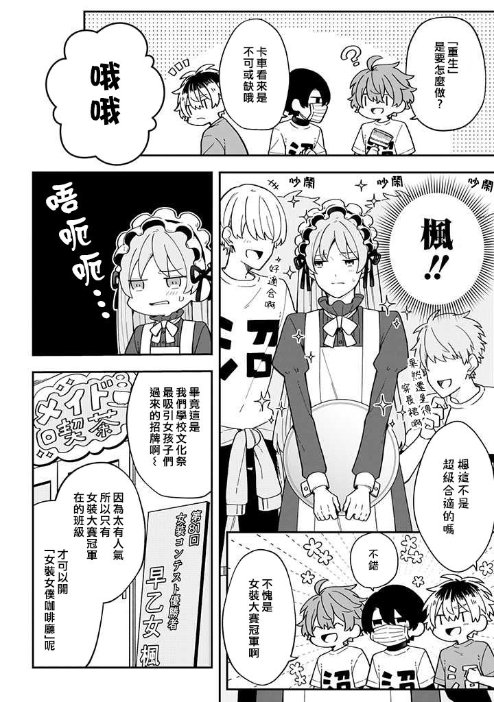 腐男子家族 - 第22話 - 2