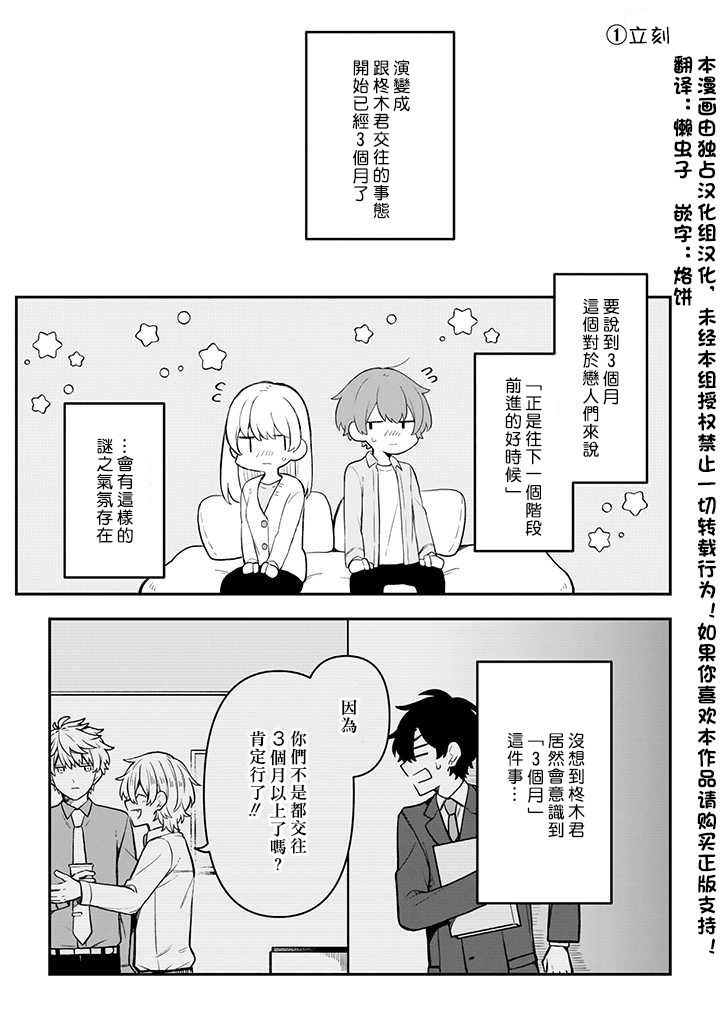 腐男子家族 - 第24話 - 1
