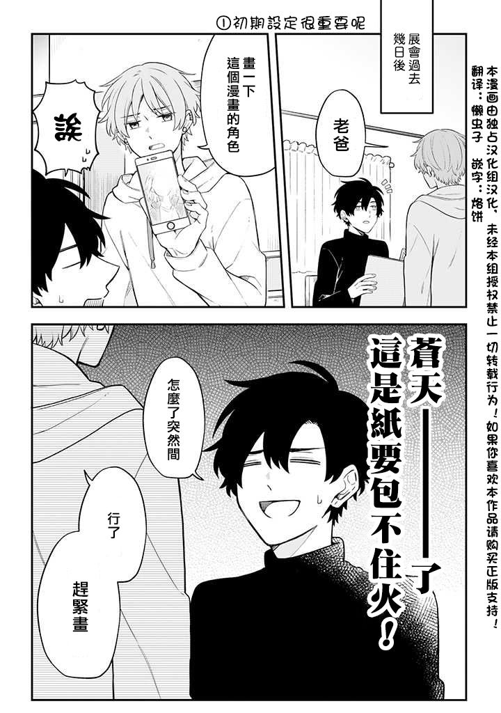 腐男子家族 - 第28話 - 1