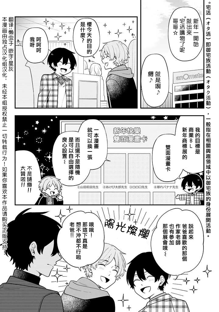 腐男子家族 - 第32話 - 1