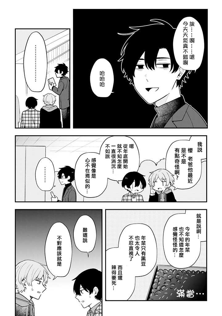 腐男子家族 - 第32話 - 2
